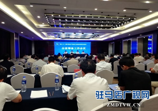 河南省积极筹备第二十一届“中国农加工洽谈会”
