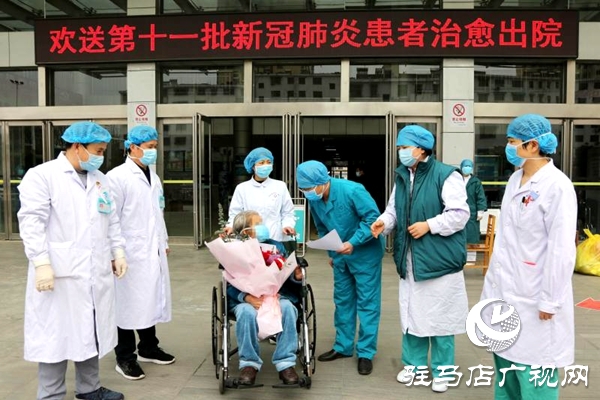 驻马店市中心医院第一例“新冠肺炎”危重症患者治愈出院 