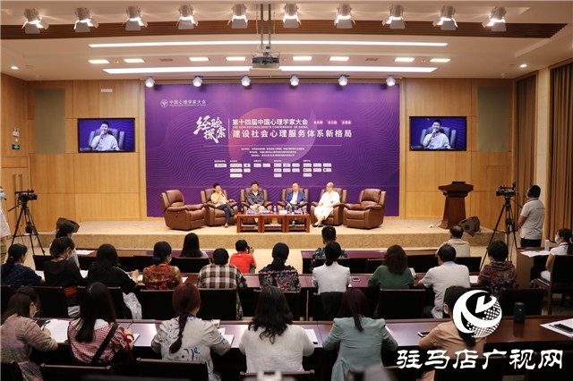 第十四届中国心理学家大会第三场圆桌论坛在驻马店广播电视中心直播间召开