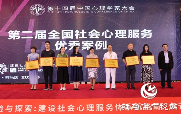 第十四届中国心理学家大会闭幕 全国500多万人在线观看