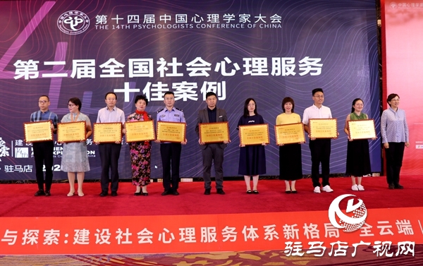 第十四届中国心理学家大会闭幕 全国500多万人在线观看