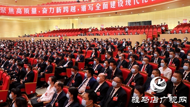 中国共产党驻马店市第五次代表大会胜利闭幕