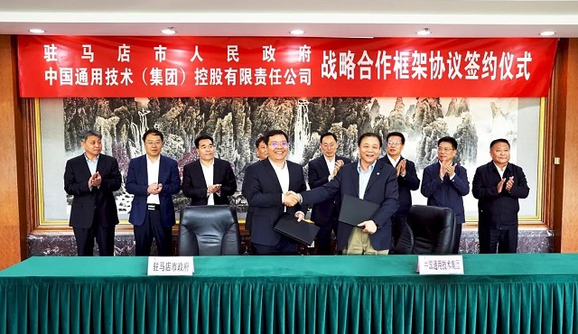 驻马店市人民政府与中国通用技术集团签署战略合作框架协议