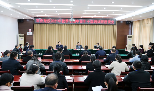 鲍常勇到市委党校与2021年秋季学期中青年干部培训班学员亲切座谈