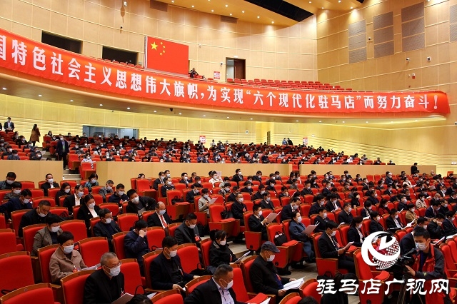 政协第四届驻马店市委员会第八次会议开幕