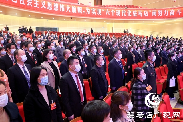 驻马店市四届人大九次会议胜利闭幕