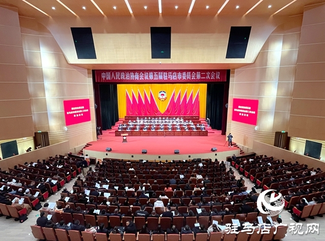 政协第五届驻马店市委员会第二次会议闭幕