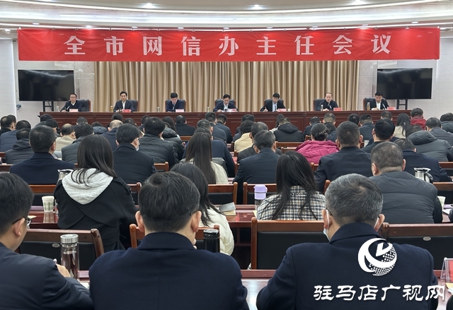勇担使命任务 推动驻马店网信事业高质量发展