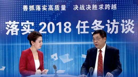 落实2018任务访谈--专访市发改委主任 孔华