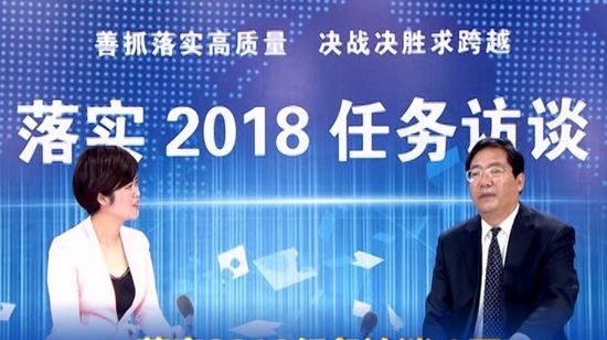 落实2018任务访谈——专访市教体局党组书记、局长王和平