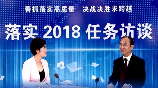 落实2018任务访谈——专访市金融办党组书记、主任李俊岭