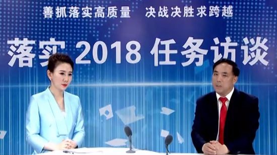 落实2018任务访谈--专访市旅游局党组书记、局长何新阁