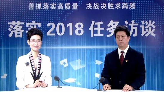 落实2018任务访谈--专访市行政服务中心党委书记、主任宋志成