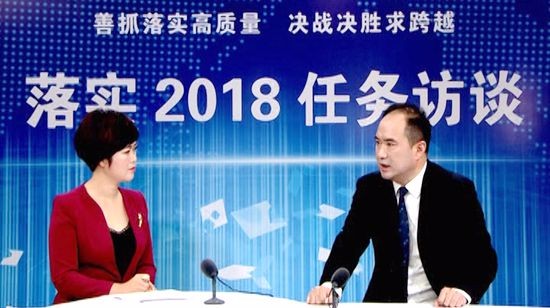 落实2018任务访谈--专访市经济开发区党委书记、管委会主任史爱民