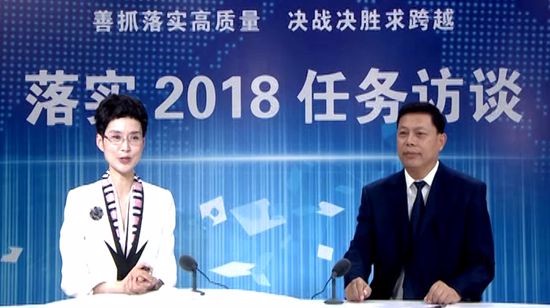 落实2018任务访谈--专访市国资委党委书记、主任李宪周