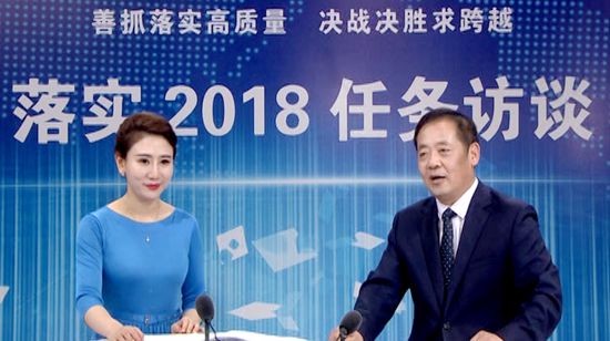 落实2018任务访谈--专访市产业集聚区党委书记、管委会主任陆新生