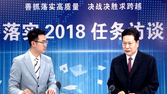 落实2018任务访谈--专访市安监局党组书记、局长牛清泉