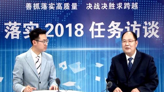 落实2018任务访谈--专访市农办党委书记、主任王忠民
