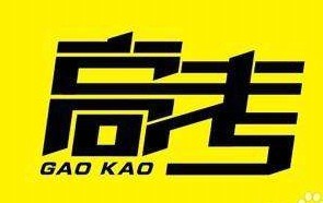 驻马店为高考考试安全划“红线”