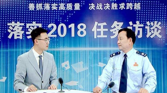 落实2018任务访谈--专访市地税局党组书记、局长赵勇