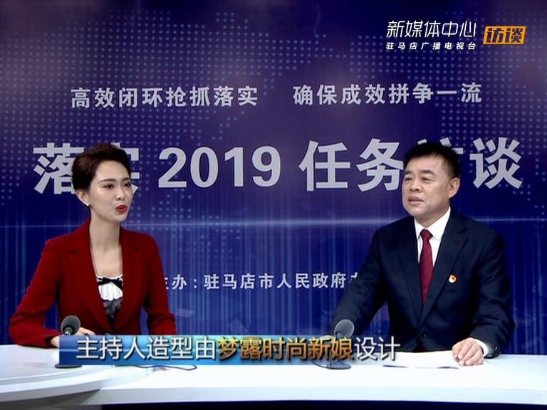 落实2019任务访谈--市住房和城乡建设局局长张新运