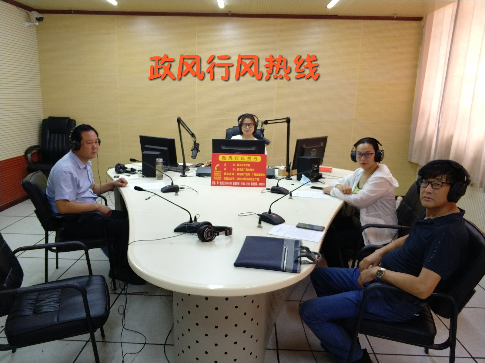 驻马店市商务局走进驻马店广播电视台《政风行风热线》直播室