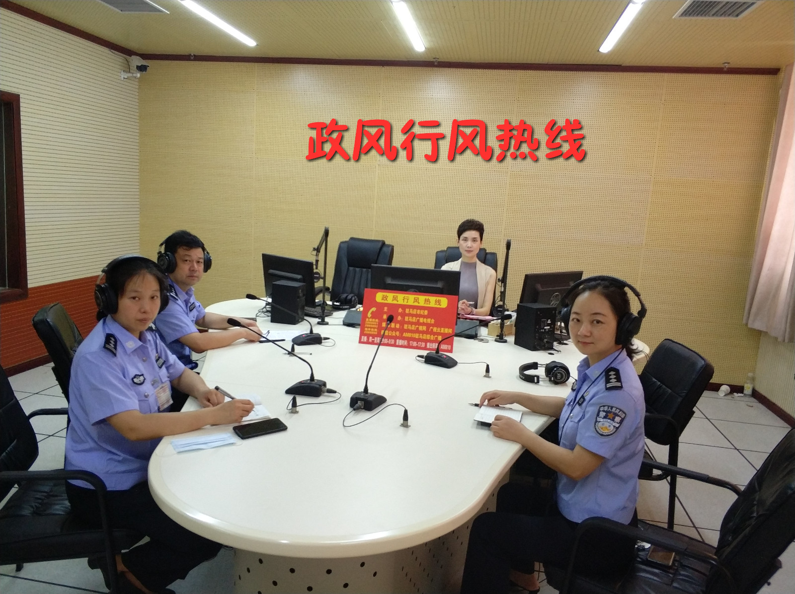 驻马店市公安局治安和出入境管理支队走进驻马店广播电视台《政风行风热线》