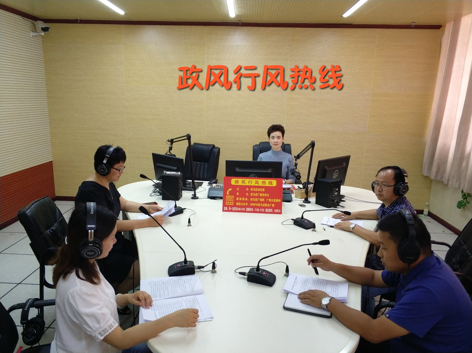 豫南燃气有限公司走进驻马店广播电视台《政风行风热线》