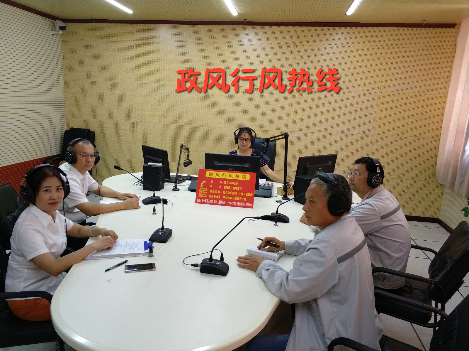 驻马店市中业自来水有限公司走进驻马店广播电视台《政风行风热线》
