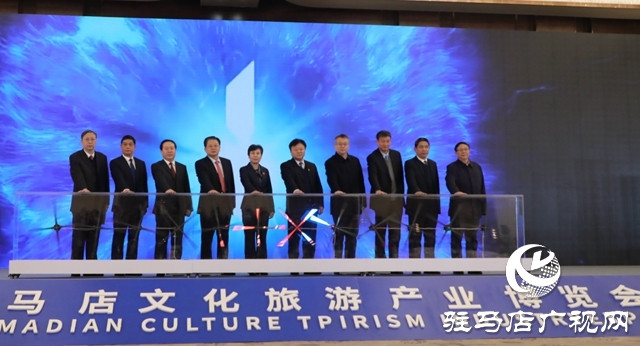 驻马店文化旅游产业博览会隆重开幕