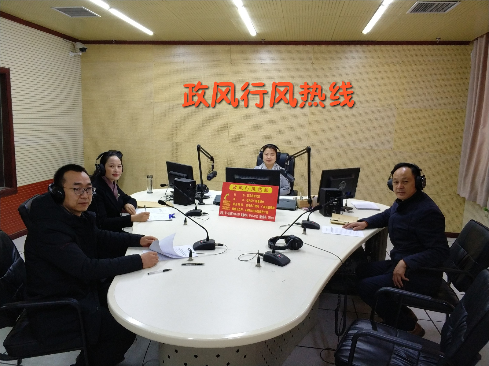 驻马店市第一人民医院 走进驻马店广播电视台《政风行风热线》直播室