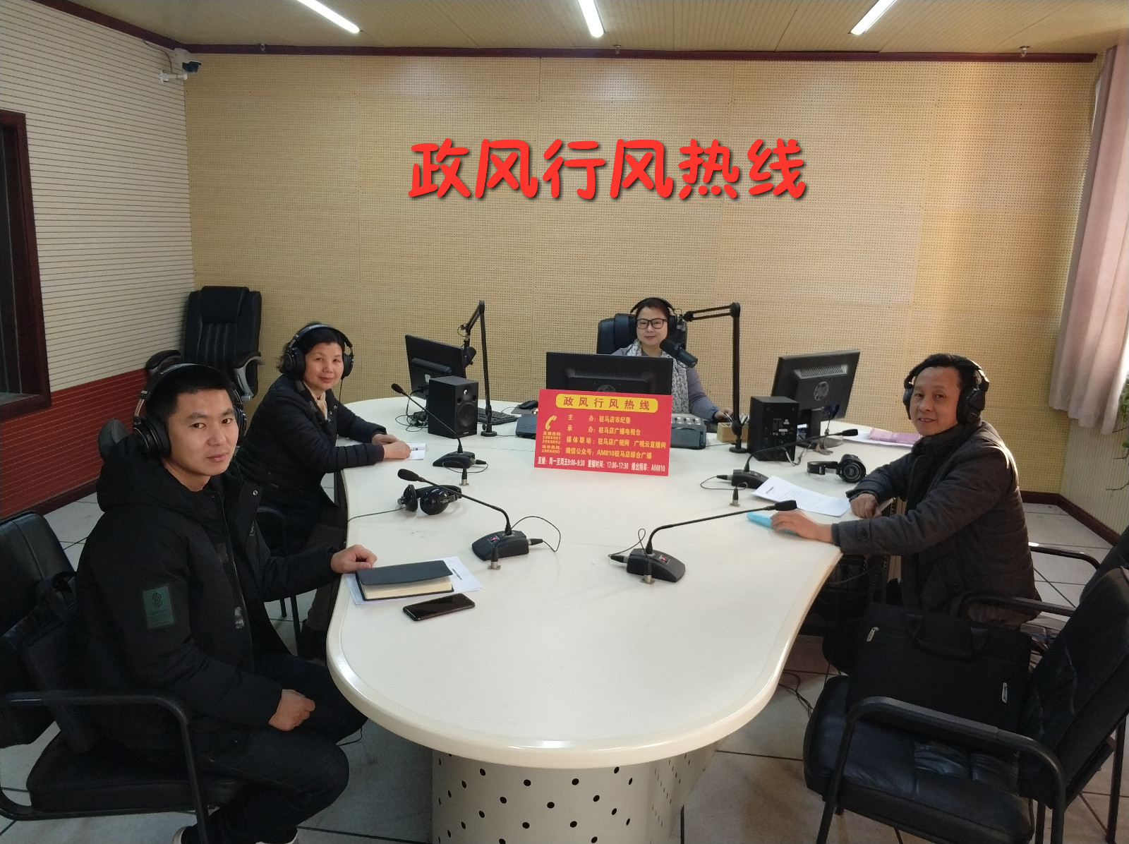 驻马店市残联走进驻马店广播电视台《政风行风热线》直播室