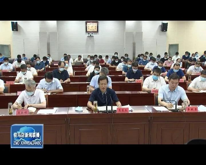 蒿慧杰主持召开全市疫情防控工作电视电话会议