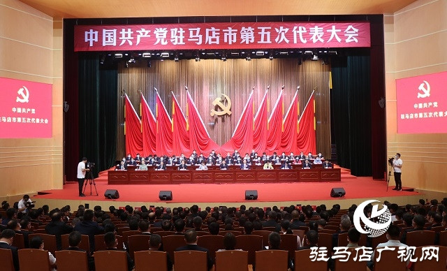 中国共产党驻马店市第五次代表大会举行第二次全体代表会议