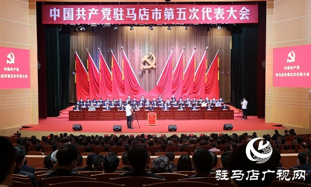 中国共产党驻马店市第五次代表大会举行第三次全体代表会议