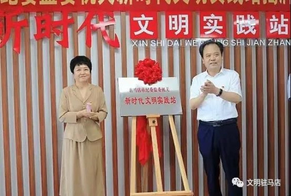 驻马店市直首家新时代文明实践站在市纪委监委机关揭牌成立