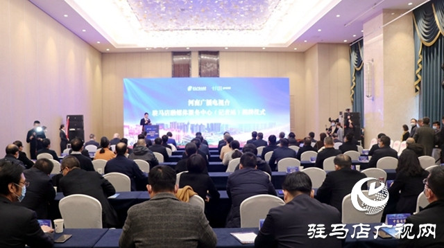 河南广播电视台驻马店融媒体服务中心（记者站）正式揭牌