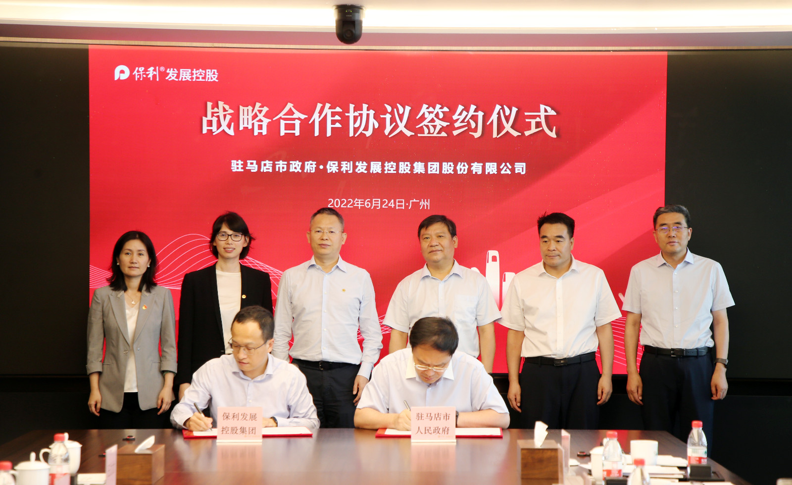 驻马店市人民政府与保利发展控股集团签署战略合作协议
