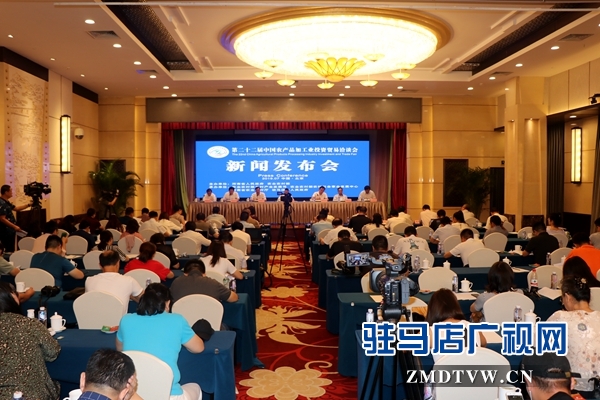 第二十二届中国农加工投洽会在北京举行新闻发布会 打造国际一流展会