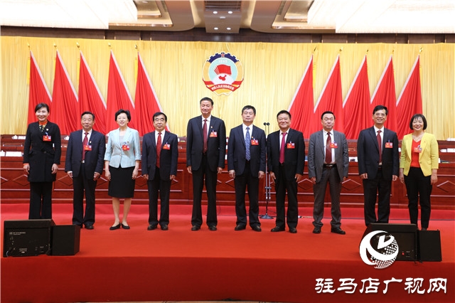 驻马店市政协四届五次会议胜利闭幕