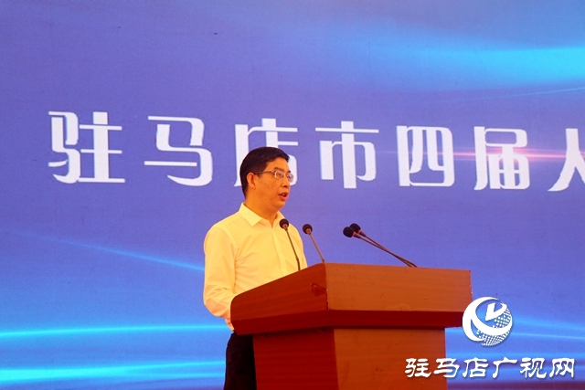 驻马店市四届人民政府第六次全体（扩大）会议召开