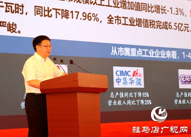 驻马店市四届人民政府第六次全体（扩大）会议召开