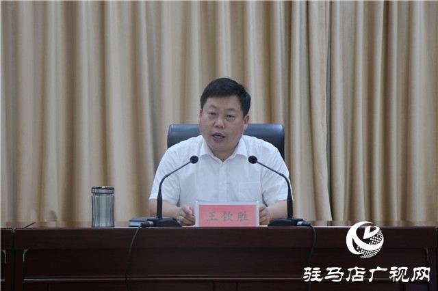驻马店市召开“七五”普法检查验收动员部署电视电话会议