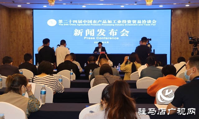 第二十四届中国农加工投洽会第二次新闻发布会举行