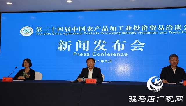 第二十四届中国农加工投洽会第二次新闻发布会举行