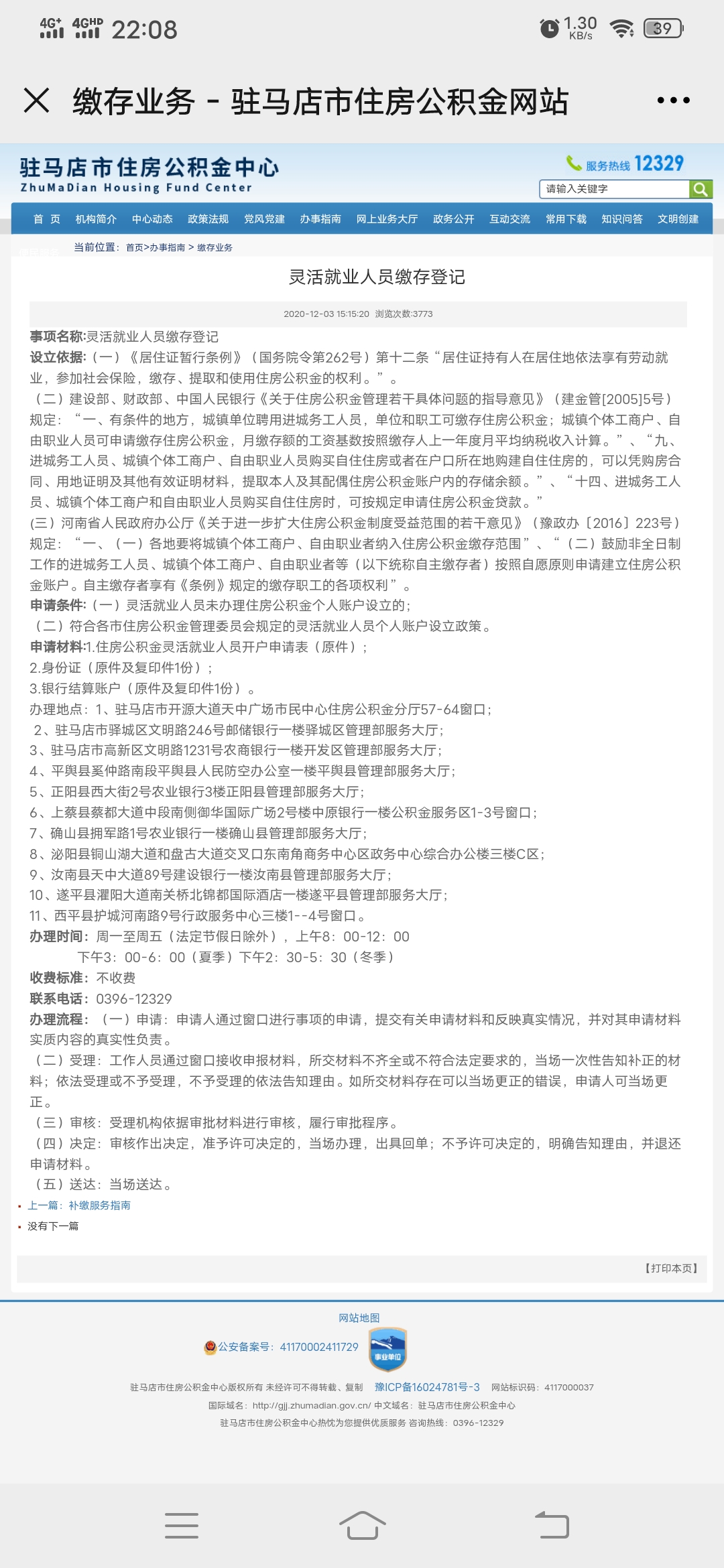 自由职业者是否可以缴纳公积金