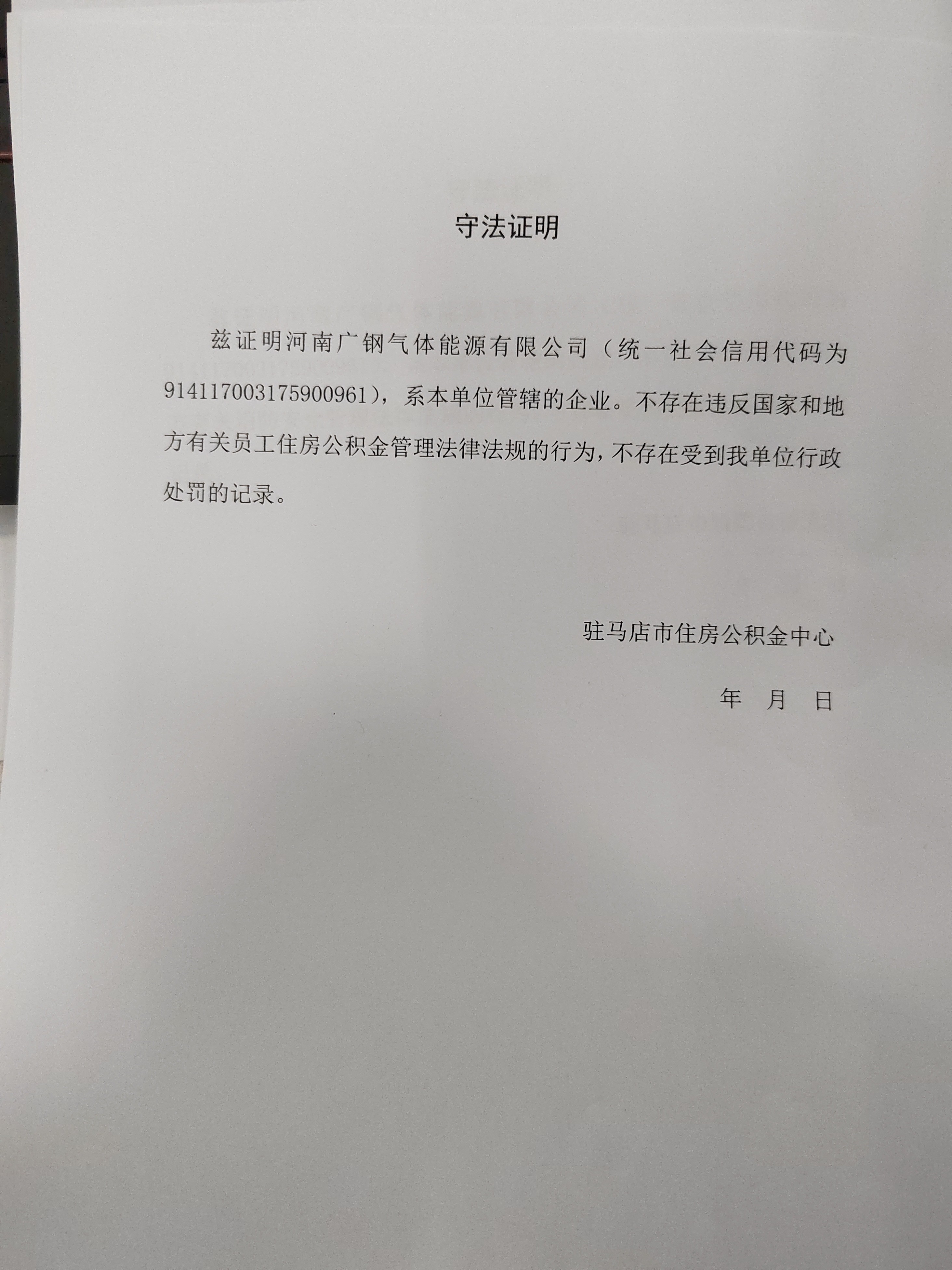 守法合规证明开具问题
