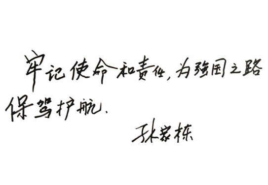 著名科学家孙家栋：“没有纪律任何事情都办不成”