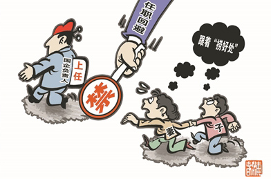 国企引入负责人回避制度:向
