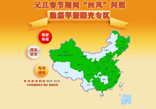 每周通报：各级纪检监察机关查处105件违反中央八项规定精神典型案件
